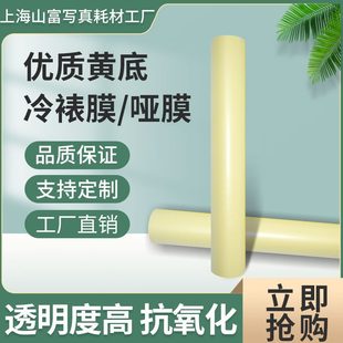 亚膜 山富冷裱膜哑膜 透明膜磨砂膜广告画面不反光保护膜A4A3卷筒