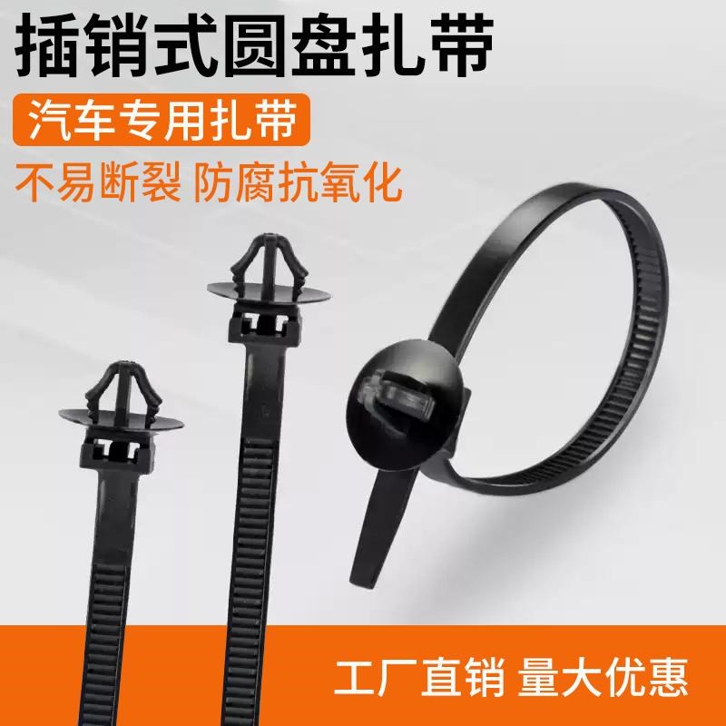 圆盘式插销型固定卡扣电线管路固定座尼龙汽车扎带线束自锁插销型