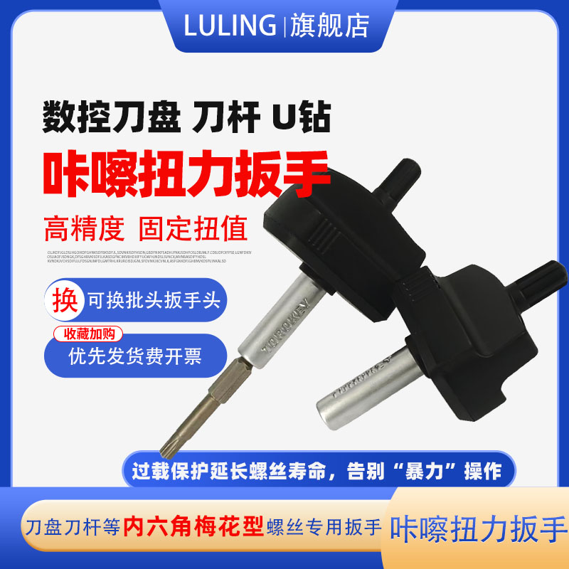 咔嚓扭力扳手扭矩过载保护梅花内六角螺丝T6 810 15 20 H3 4扳手