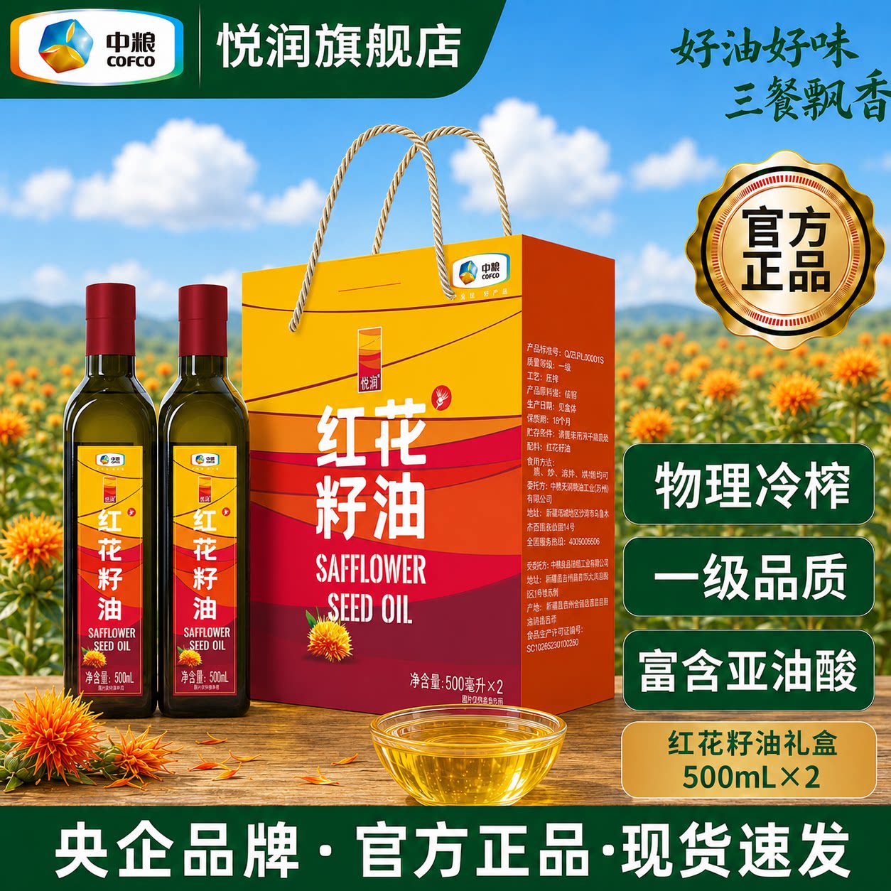 中粮悦润红花籽油83%高油酸图片