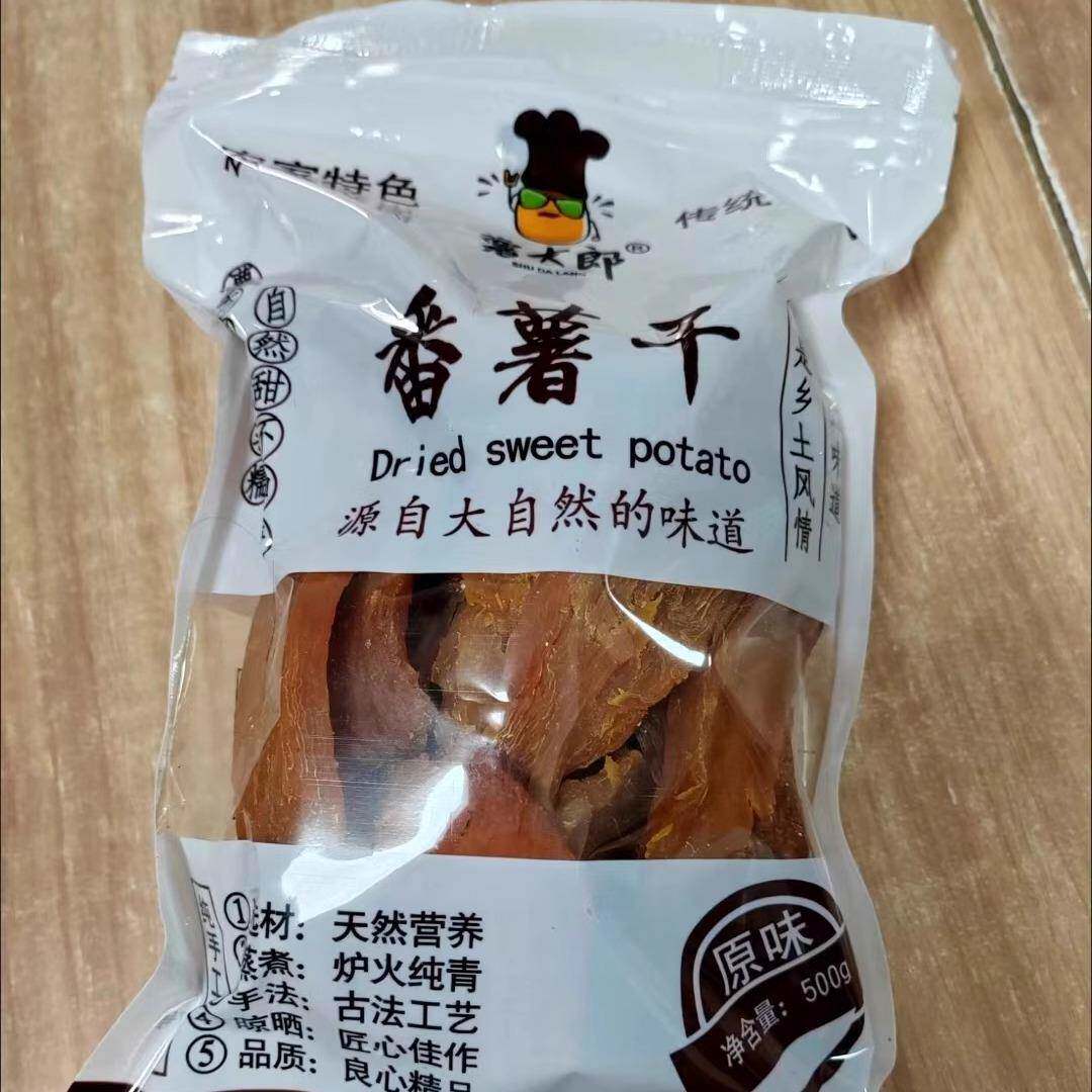 薯大郎红薯干 干农家自制自晒无糖精原味倒蒸软糯地瓜干 干片散装