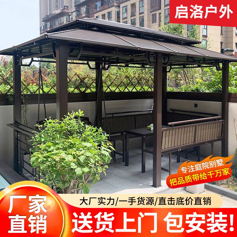 启洛户外凉亭秋千组合休闲亭子室外庭院花园露台镀锌棚遮阳棚凉亭