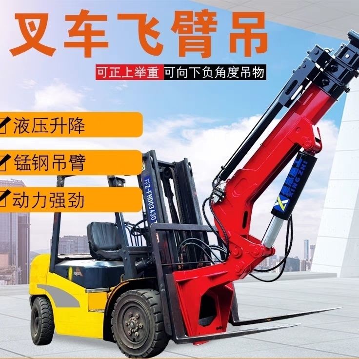 (全新升级)叉车吊臂伸缩