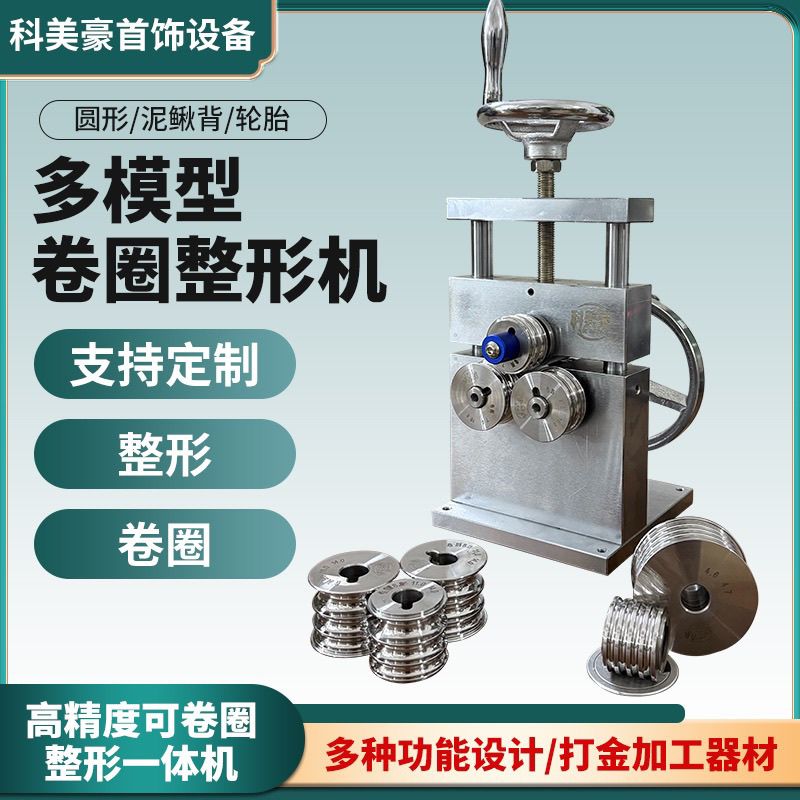 手摇多功能成型机手动首