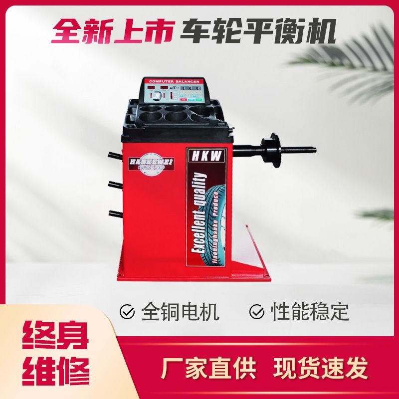 汽车动平衡机中小型轮胎