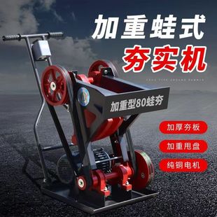 6080型加重型蛙式 打夯机振动地平地基夯实机压实机电动蛙夯人工夯