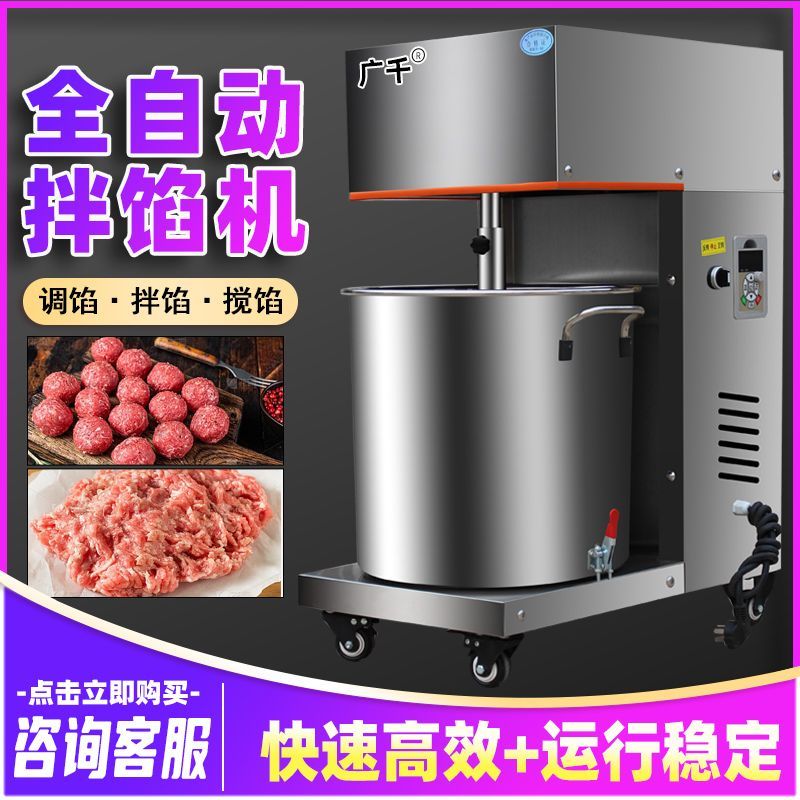 全自动拌馅机商用调饺子