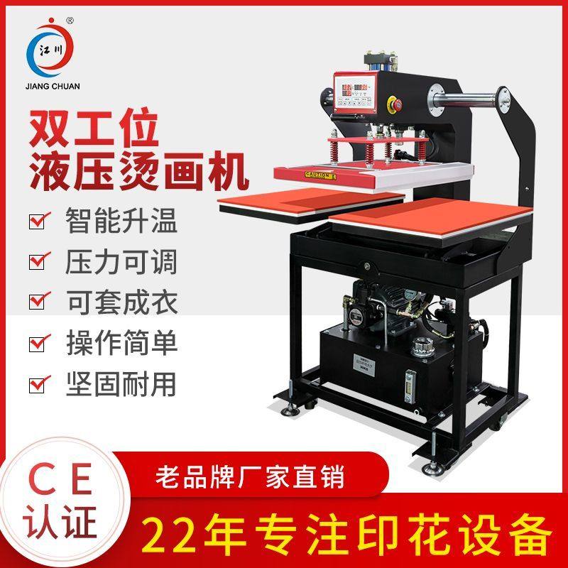液压双工位烫画机40*60套
