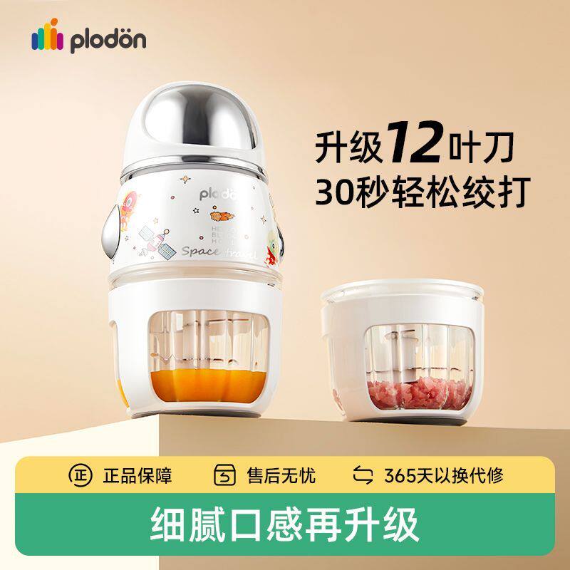 plodon浦利顿辅食机12刀太空人电动搅拌机婴儿家用宝宝打泥绞肉机