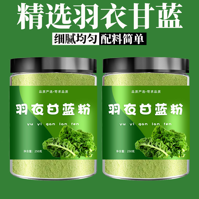 羽衣甘蓝粉官方旗舰店青汁膳食纤维新鲜纯蔬菜果蔬粉食用代餐冲饮