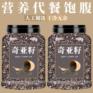 奇亚籽官方旗舰店饱腹减代餐肥专用即食纯奇亚子羽衣甘蓝粉兰香子