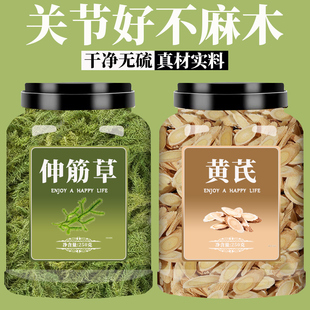 伸筋草黄芪茶泡脚包中药材正品官方旗舰店正宗野生特级小泡水批发