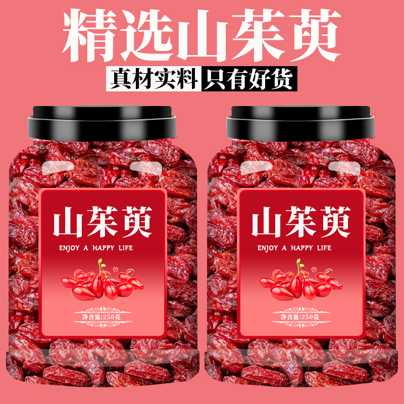 山茱萸官方山芋肉功效中药材山茱萸肉鲜果枣皮正品野生山萸肉泡茶