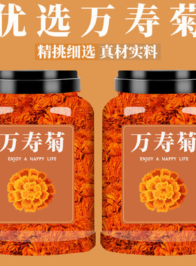 万寿菊花茶叶500g正品新货万寿菊干花苞大朵黄菊花干菊花泡水