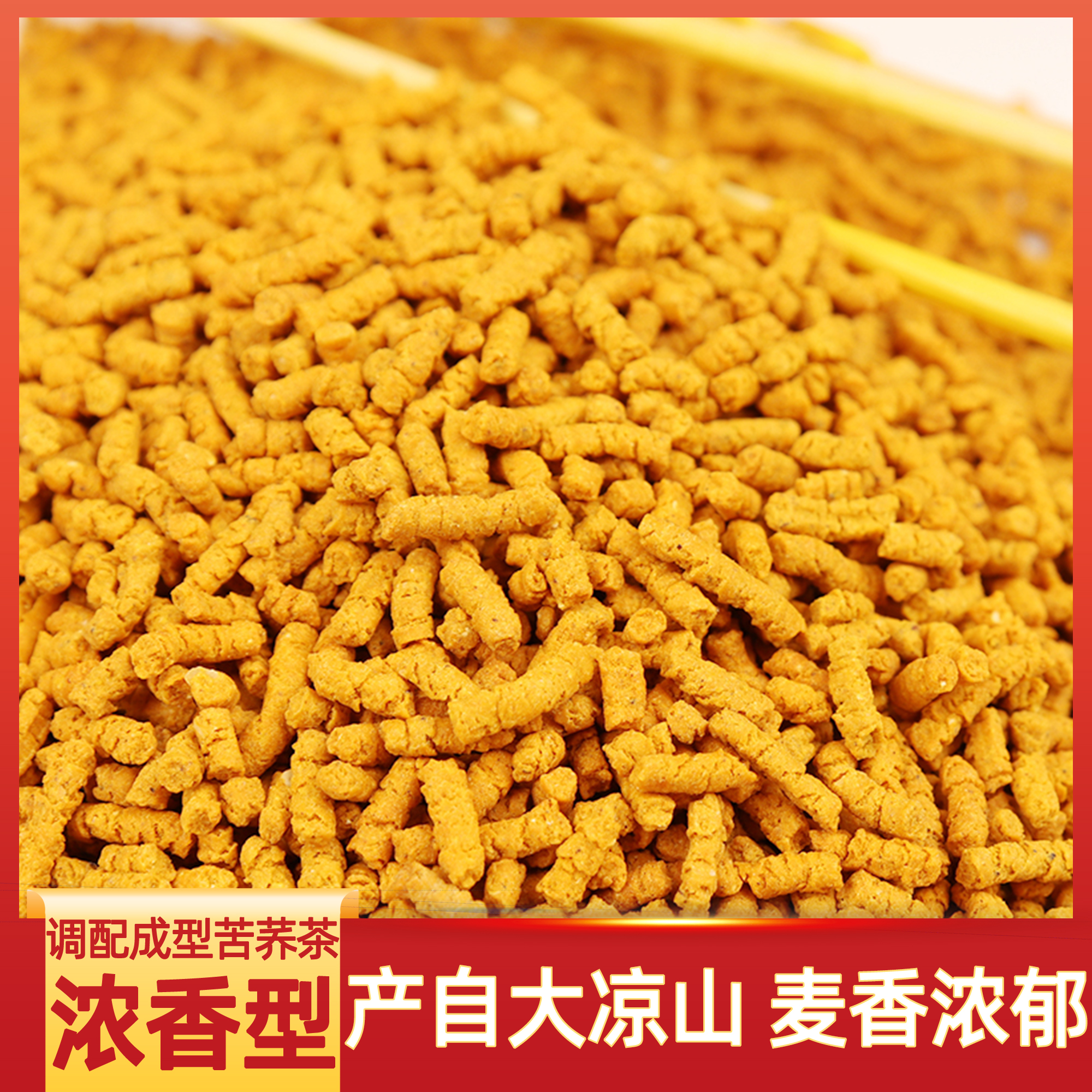 四川大凉山全株黄苦荞茶浓香型袋装餐饮饭店专用