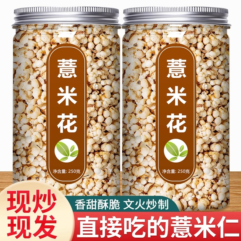 薏仁米爆米花开袋即食柴火炒薏仁薏苡仁零食薏米花新米官方旗舰店