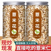 薏仁米爆米花开袋即食柴火炒薏仁薏苡仁零食薏米花新米官方旗舰店