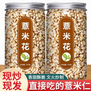 薏仁米爆米花开袋即食柴火炒薏仁薏苡仁零食薏米花新米官方旗舰店