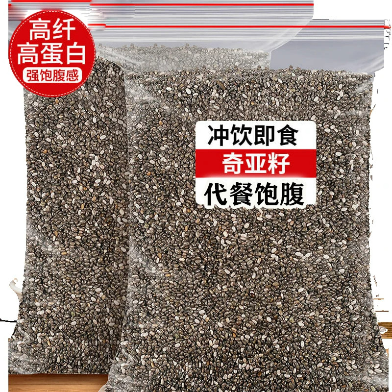 奇亚籽官方旗舰店正品冲饮即食代餐饱腹燕麦片优质奇亚籽新货包邮
