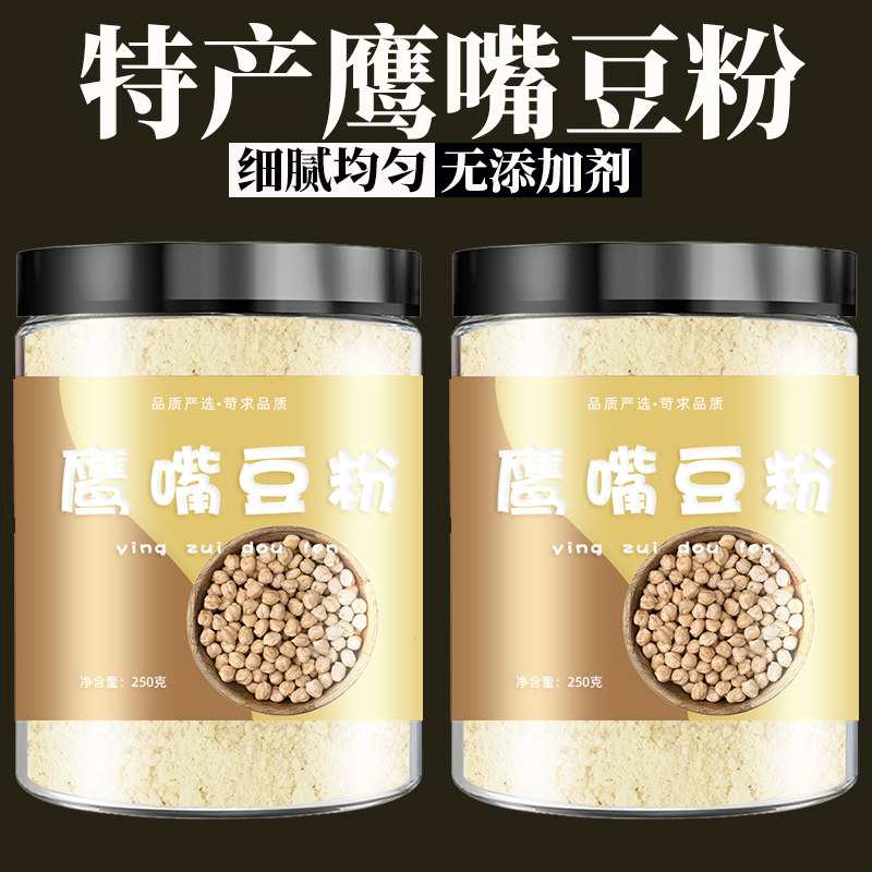 纯鹰嘴豆粉熟即食冲饮早餐原味烘焙无麸质新疆豆奶现磨豆浆粉原料