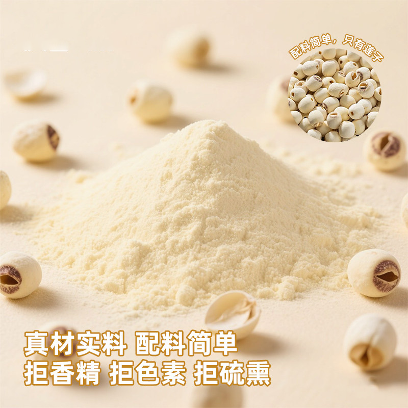 纯莲子粉芡实山药百合杏仁粉木莲子粉纯天然冲泡营养烘焙原料