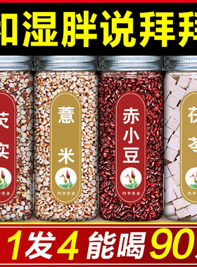 炒薏米赤小豆芡实茯苓炒熟薏仁米三伏天初伏茶祛湿茶红豆薏米煮水