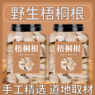 梧桐根500g天然纯新货中药材臭梧桐树根蓉根山梧桐根臭桐柴根