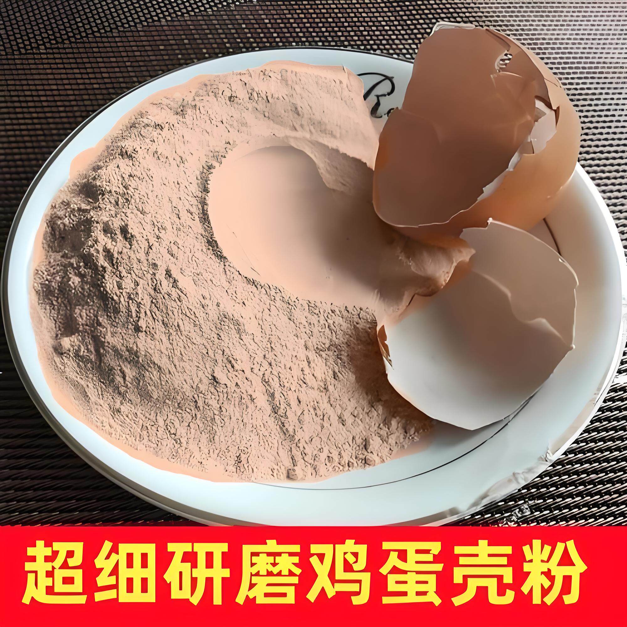 鸡蛋壳粉中药材500g正品旗舰店空鸡蛋壳粉食用补钙宠物天然粉