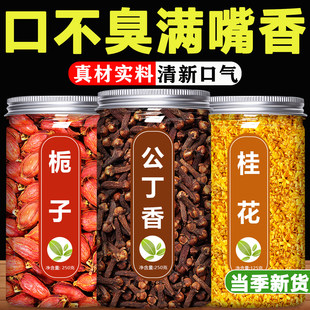 丁香桂花栀子组合茶中药材正品泡茶泡水红栀子公丁香组合旗舰店