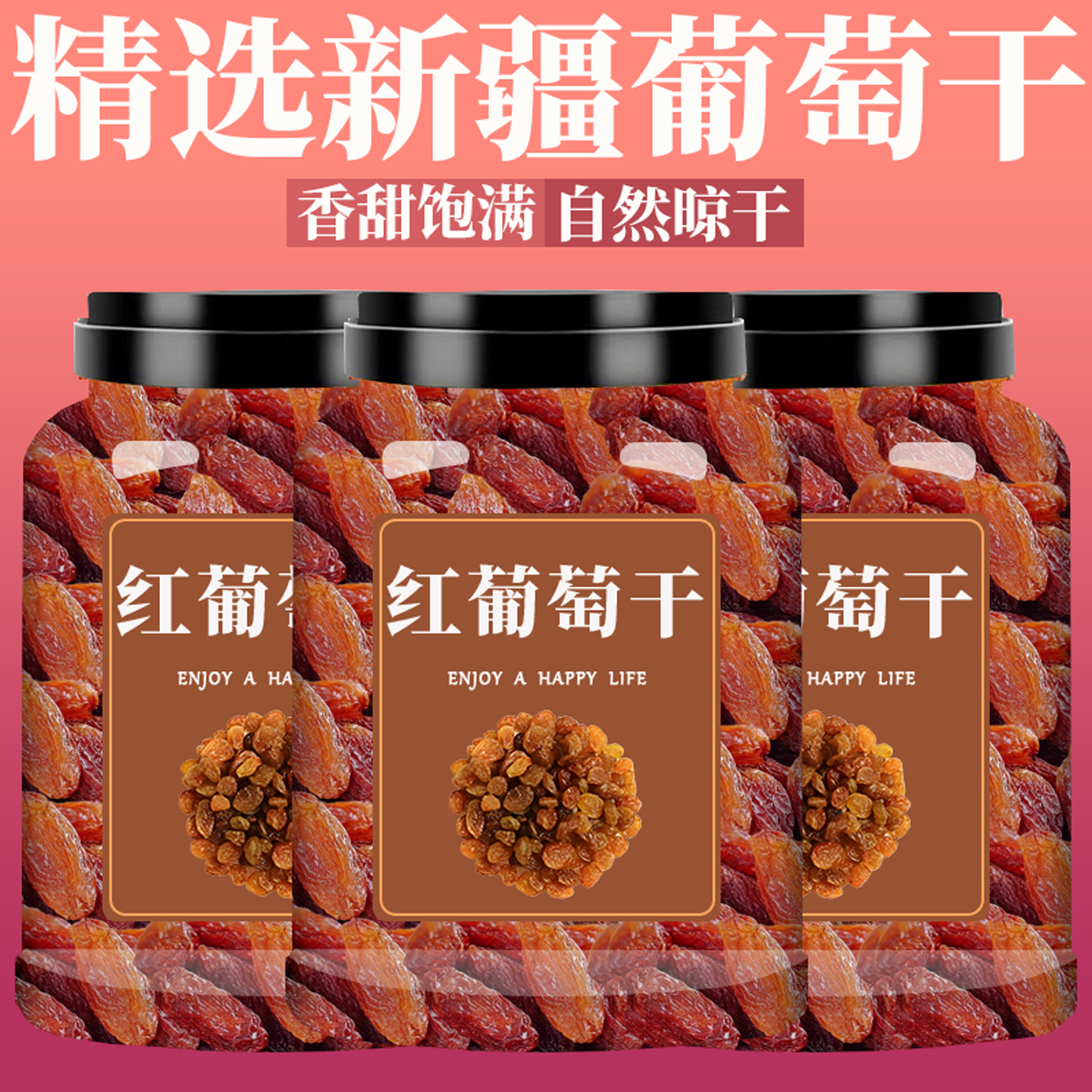 红葡萄干500g山味情新货新疆即食红葡萄干干果零食葡萄干批发