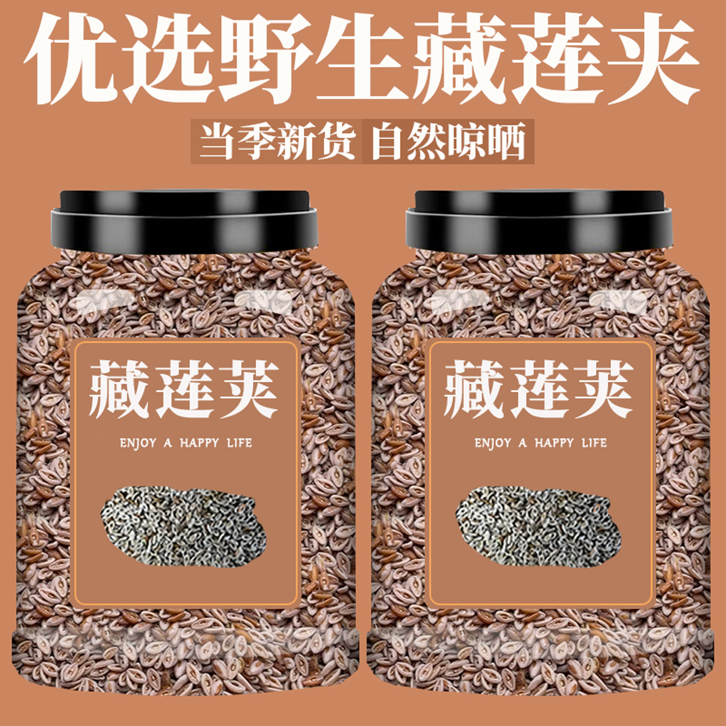 正宗藏莲荚无糖干净无杂质纯天然云南野生高海拔臧连夹维生素低脂