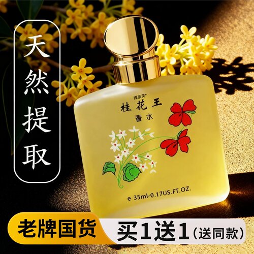 四季通用便携式桂花香水