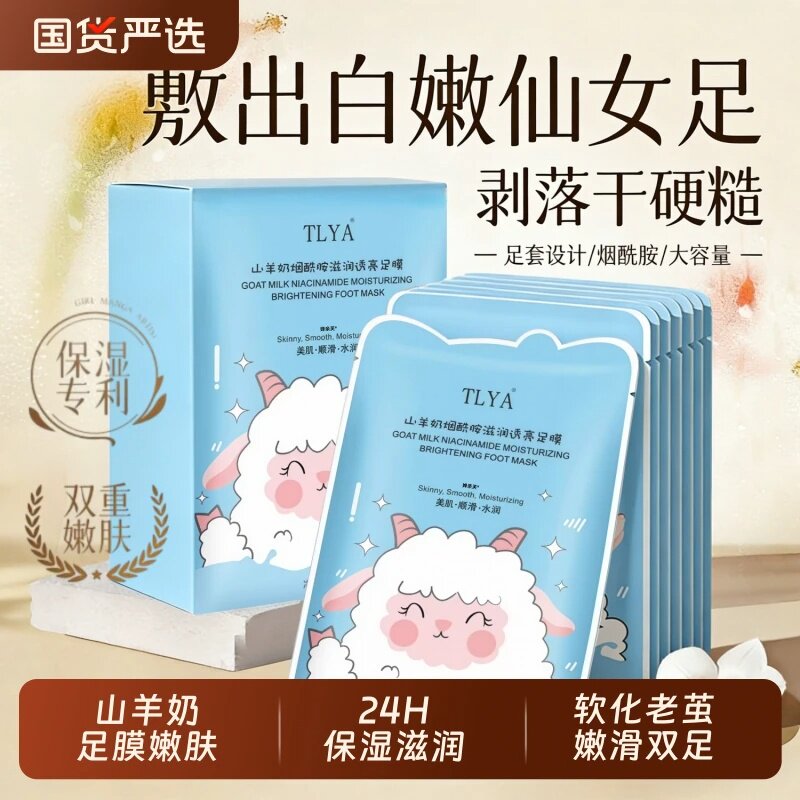 烟酰胺山羊奶足膜脚膜去死皮脚套嫩白保湿滋润防脚后跟干裂袜补水