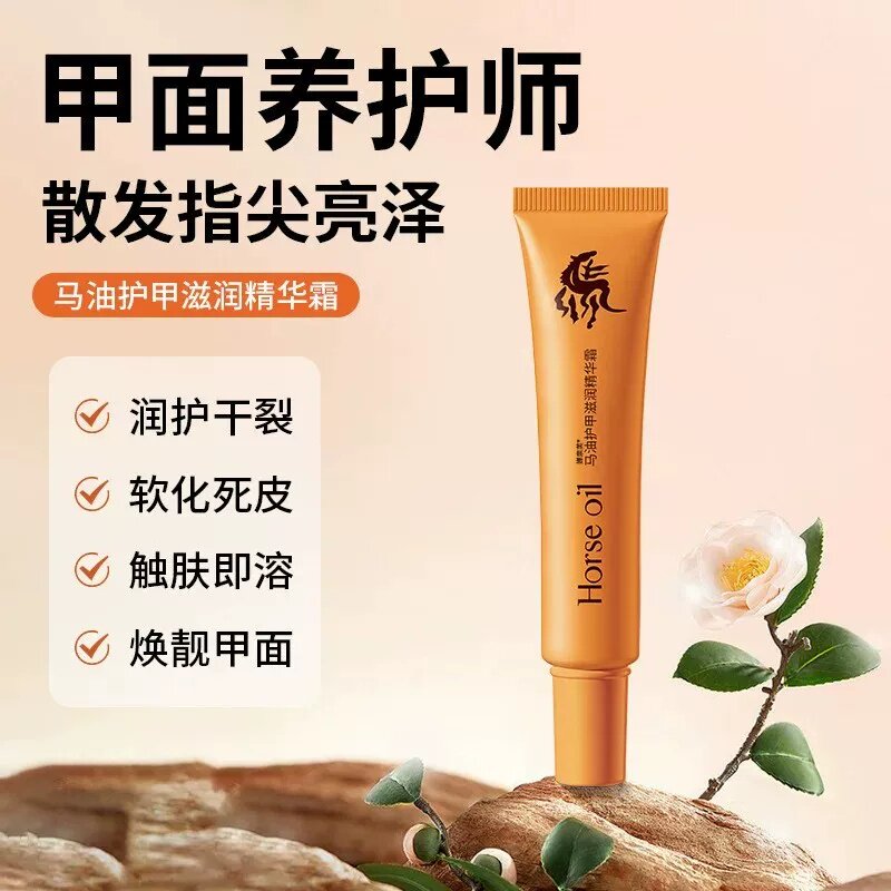 护甲霜增厚养甲床游离线防断裂修护指甲防倒刺马油护甲膏营养油