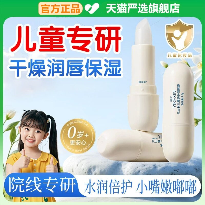 润唇膏儿童小女孩男孩专用秋冬季滋润保湿补水防干裂女官方旗舰店