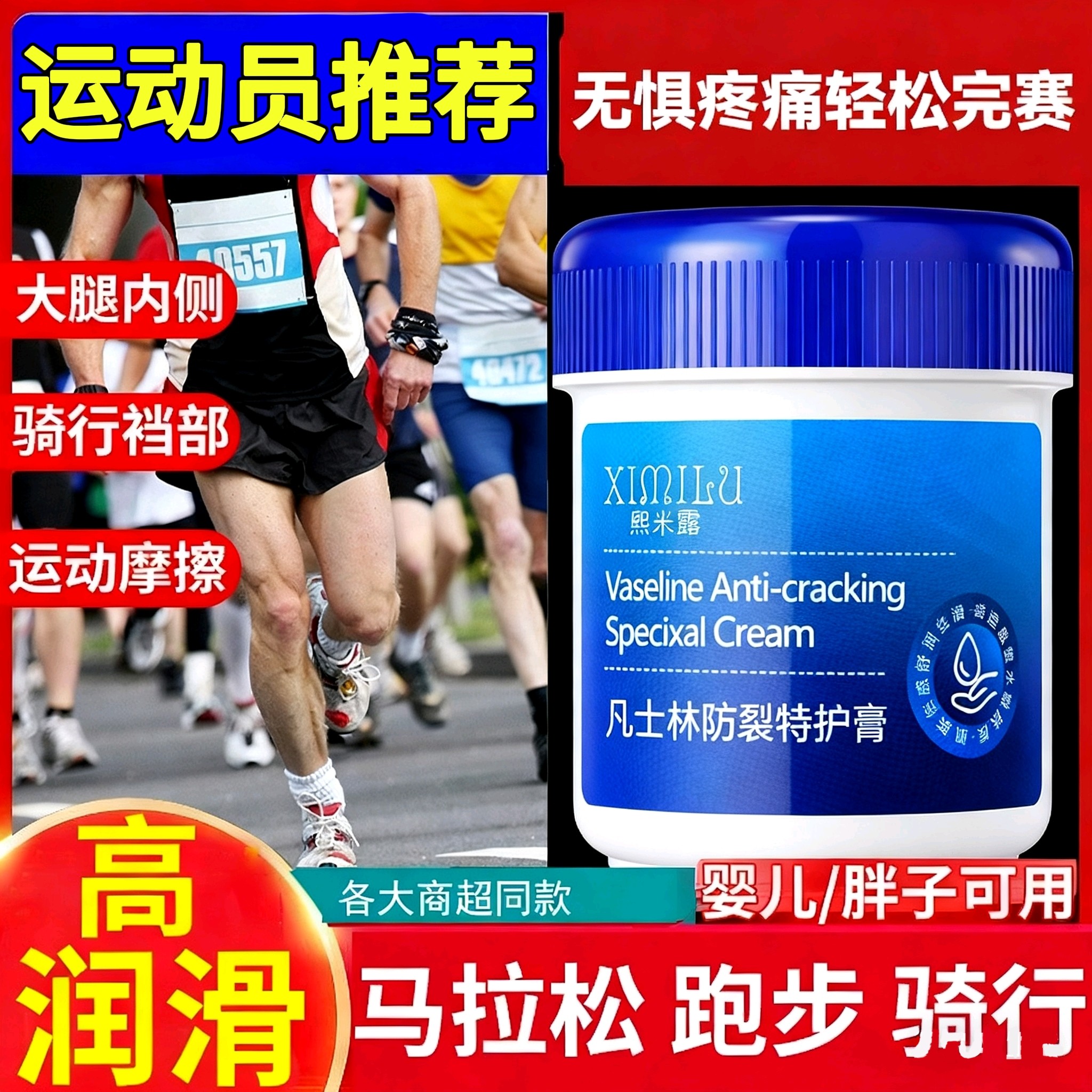 马拉松防磨凡士林跑步运动大腿内侧腋下裤裆减少防摩擦膏液防裂膏