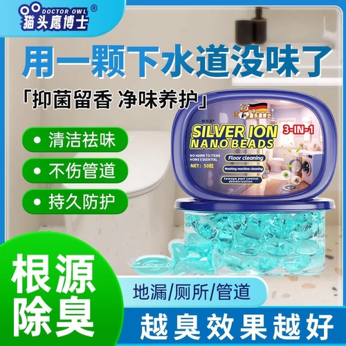 猫头鹰博士防返臭神器