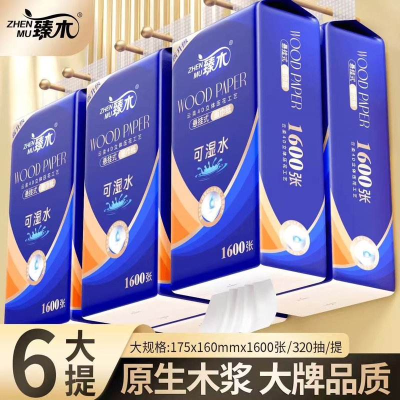 臻木1600张6大包悬挂式底部抽纸加大加厚卫生纸平板餐巾厕所纸巾