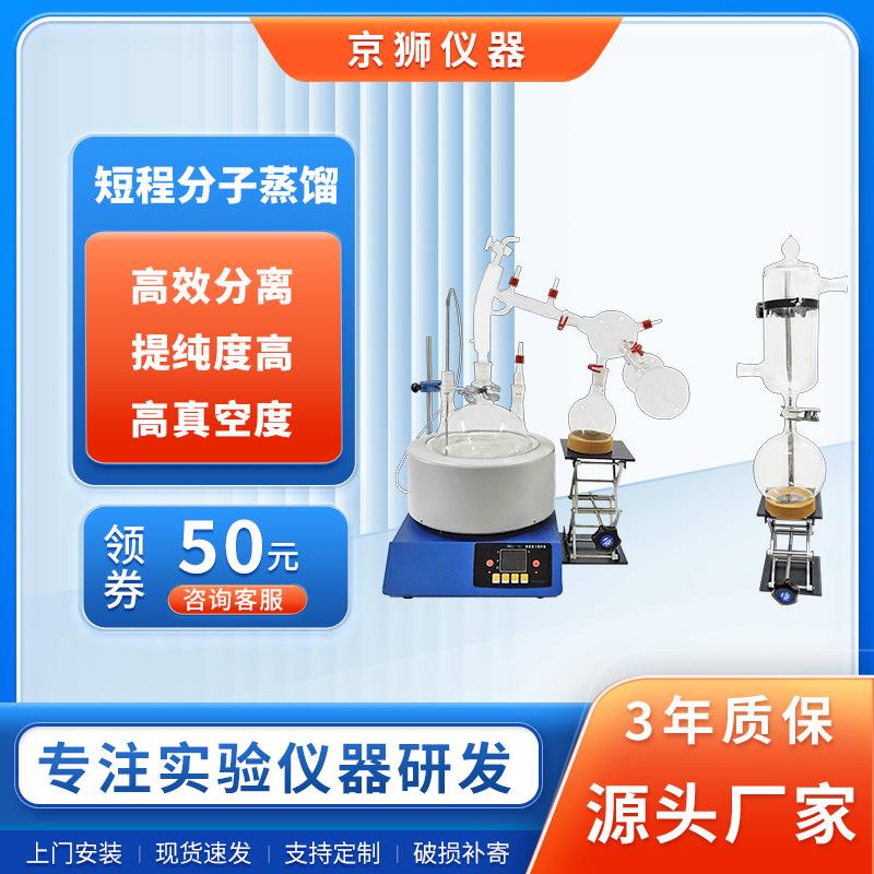 短程分子蒸馏设备实验室小型玻璃萃取蒸馏仪分离提取装置