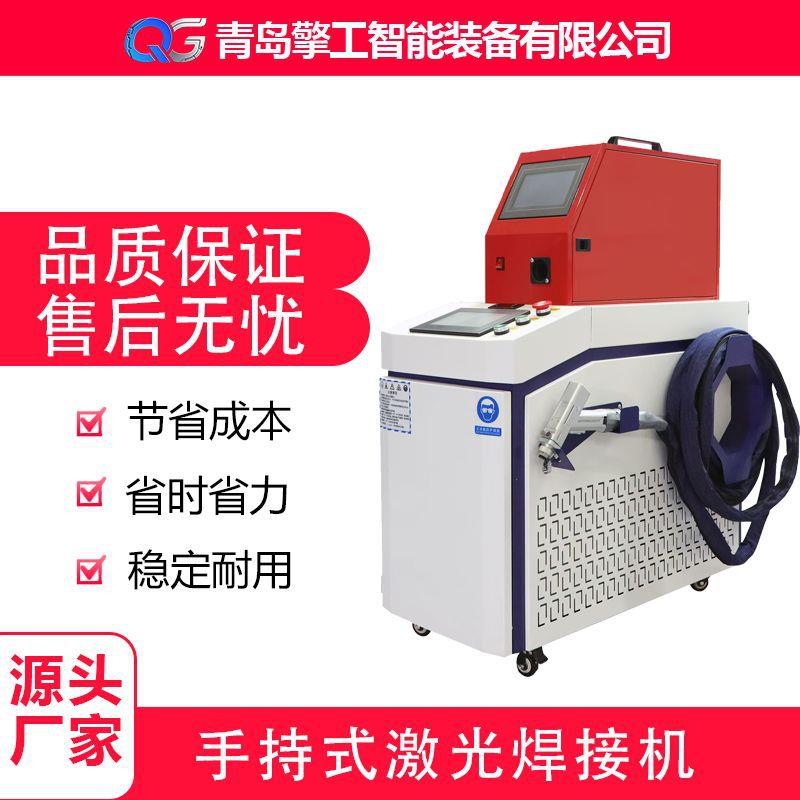 手持式激光焊接机水冷1500w3000w一体机五金碳钢不锈钢铝合金通用