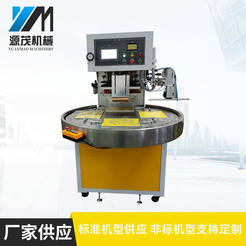 10KW大压力高周波自动转盘鞋材压花机圆盘式高频热压机皮革压花