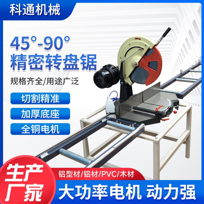 铝材转盘锯12寸铝合金精密转盘切割机金属铝型材转盘切割锯