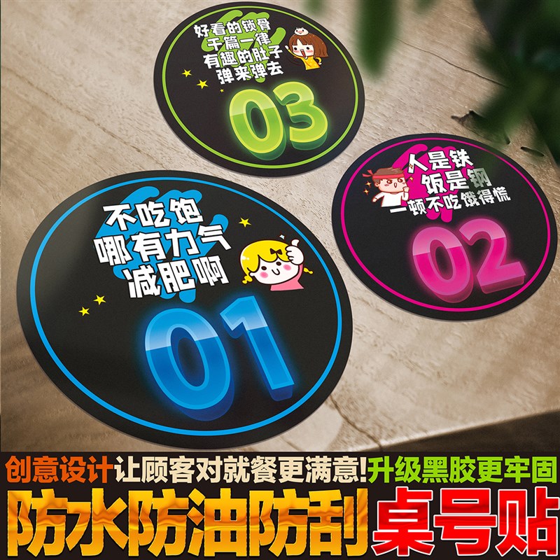 桌号贴创意餐厅饭店号码烧烤串火锅店桌子编号数字贴纸防水桌号贴