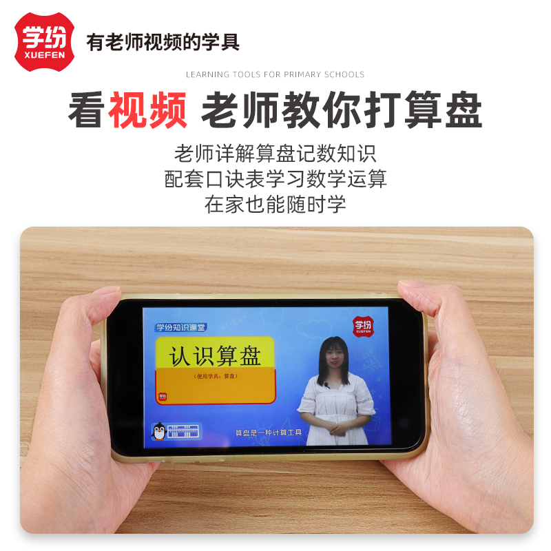 学纷 算盘小学生珠心算幼儿园儿童数学教具小学一二年级7珠13档