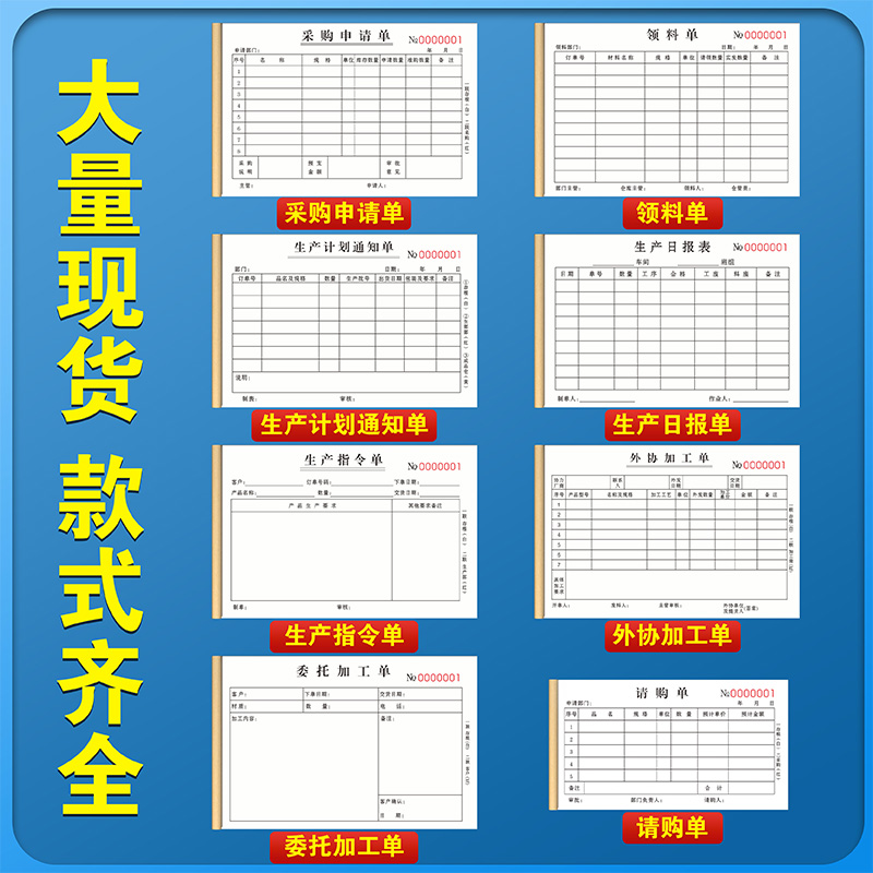 采购申请单二联生产计划通知单出库入库单物品申购报表物资报销付