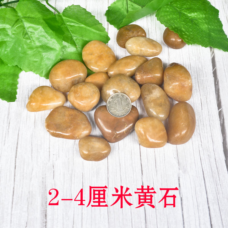 5斤黄色雨花石鹅卵石多肉彩石花盆盆栽鱼缸园艺铺地装饰庭院造景