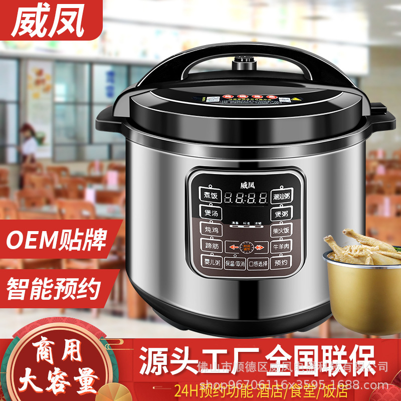 威凤商用家用电压力锅大容量电饭锅大号食堂用高压锅电压力锅110V