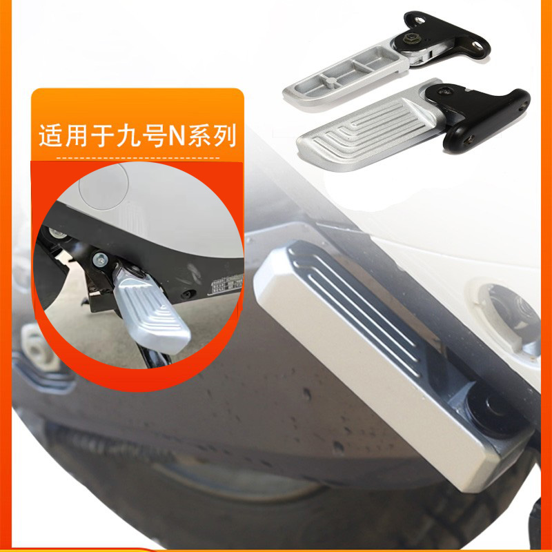 九9号电动车N70C改装脚踏N80C脚蹬轻摩N9085电摩折叠后脚踏踩脚垫