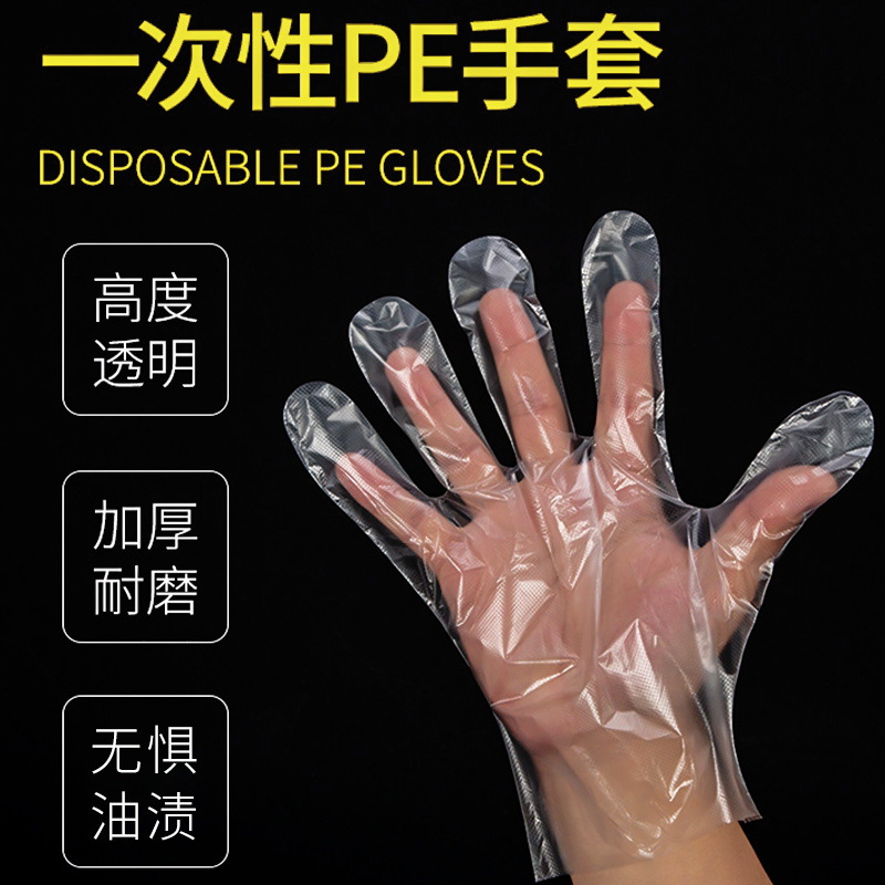 10000只一次性透明PE塑料手套特厚龙虾烧烤外送手膜染发切菜文生