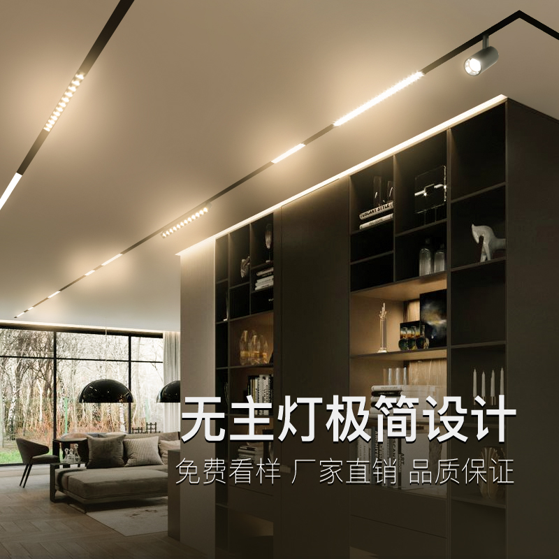 磁吸轨道灯嵌入式无主灯客厅照明餐厅暗藏线条灯明装预埋轨道灯